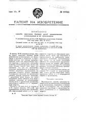 Видоизменение способа окисления боковых цепей ароматических углеводородов и их производных (патент 18744)