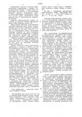 Сквозная берегозащитная шпора (патент 1070257)