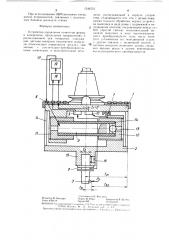 Устройство для управления точностью формы (патент 1344521)