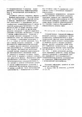 Активный фильтр (патент 564711)
