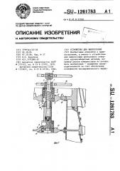 Устройство для выпрессовки (патент 1261783)