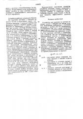 Устройство для удаления из цистерн наливных грузов с твердым или вязким осадком (патент 1599276)