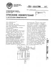 Устройство для управления автономным инвертором напряжения (патент 1511798)