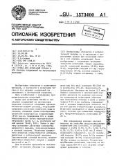 Среда для испытаний титана и его сварных соединений на питтинговую коррозию (патент 1573400)