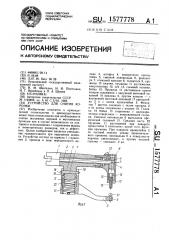 Устройство для снятия коронки (патент 1577778)