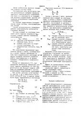 Способ автоматического управления работой электрофильтра (патент 1002010)