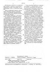 Ускоритель заряженных частиц (патент 1281143)