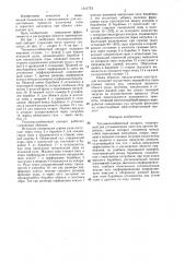 Тепломассообменный аппарат (патент 1311773)