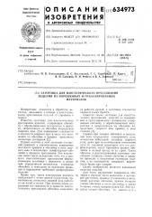 Заготовка для изостатического прессования изделий из порошковых и гранулированных материалов (патент 634973)