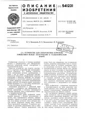 Устройство для обнаружения коротких замыканий между электродами в гальванической ванне (патент 541231)