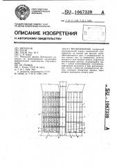 Теплообменник (патент 1067339)