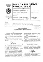 Способ получения 3-(у-оксипропил)-хиназолиндиона-2,4 (патент 292477)