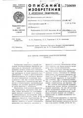 Способ получения иммобилизованных нуклеаз (патент 730690)