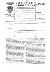 Устройство для фомирования двухфазного напряжения (патент 658498)