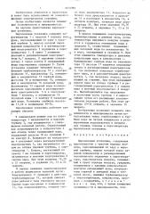 Паросиловая установка (патент 1615399)