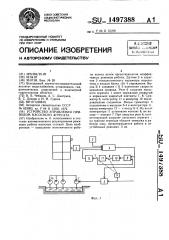 Устройство управления приводом насосного агрегата (патент 1497388)