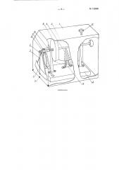 Кренодифферентомер, например для тракторных агрегатов, работающих на крутых склонах (патент 122888)