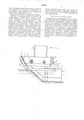 Устройство для образования шва в свежеуложенном бетонном дорожном или аэродромном покрытии (патент 482530)