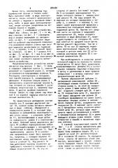 Предохранительное устройство для круглопильного станка (патент 980980)