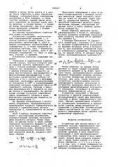 Устройство для оценки фазы и отклонения частоты гармонических сигналов (патент 995007)