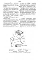 Устройство для воздухоснабжения кабины транспортного средства (патент 1346451)