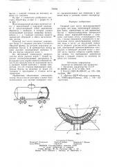Опорный узел котла железнодорожной цистерны для воды (патент 789304)