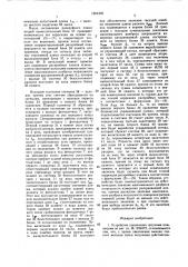 Устройство управления летучими ножницами (патент 1551478)