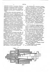 Способ изготовления профилированных втулок с утолщением (патент 593796)