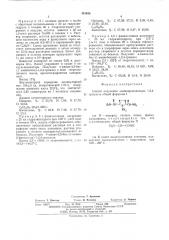 Способ получения аминопроизводных 1,2,4-триазола (патент 491636)