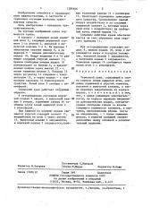 Тормозной кран (патент 1384446)