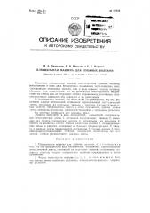 Плющильная машина для лубяных волокон (патент 91958)