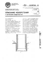 Способ возведения опускного сооружения (патент 1219733)
