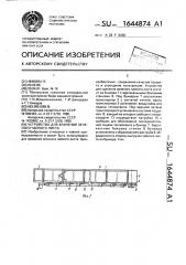 Устройство для хранения зеленого чайного листа (патент 1644874)