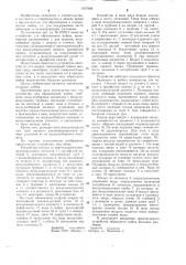 Устройство для образования майны (патент 1077998)