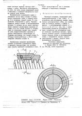 Винтовой механизм (патент 727925)