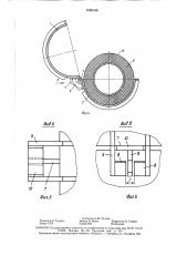 Форма для нанесения теплоизоляции на трубу (патент 1566166)