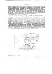 Мочильный аппарат для литографских машин (патент 37108)