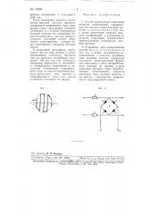 Способ амплитудной модуляции сигналов изображений и устройство для осуществления способа (патент 110609)