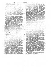 Буферная жидкость (патент 945380)