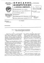 Колба газоразрядного источника ультрафиолетового излучения (патент 515184)