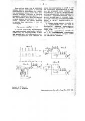 Способ модуляции высокочастотных колебаний (патент 34033)