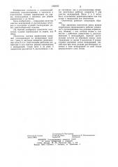 Очиститель головок корнеплодов на корню (патент 1232165)