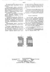 Чувствительный элемент индуктивного датчика сигналов (патент 641277)