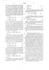 Способ исследования фазового объекта (патент 1768958)