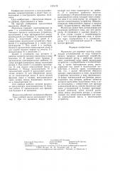 Молотилка для зерновых культур (патент 1375179)