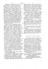Загрузочное устройство доменной печи (патент 908813)