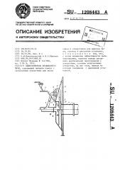 Пылеуловитель вращающейся печи (патент 1208443)