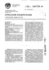 Водовыпуск поливного трубопровода (патент 1667735)