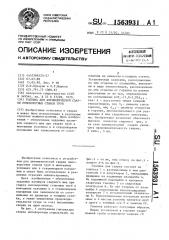 Головка для автоматической сварки неповоротных стыков труб (патент 1563931)