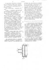 Электрический центробежный датчик скорости вращения вала (патент 1269108)